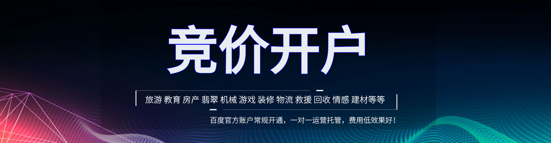 积石山信息流托管